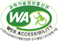 과학기술정보통신부 WA WEB ACCESSIBILITY (사)한국장애인단체총연합회 한국웹접근성인증평가원 웹 접근성 우수사이트 인증마크(WA인증마크)