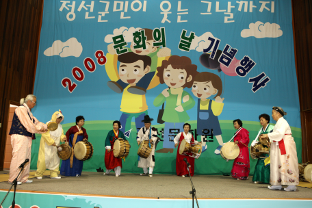 2008 문화의 날 기념행사 개최