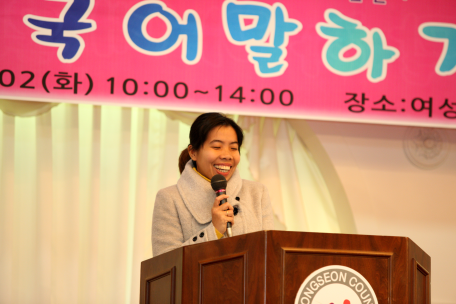 결혼 이민자 한국어 말하기 대회
