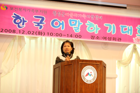 결혼 이민자 한국어 말하기 대회