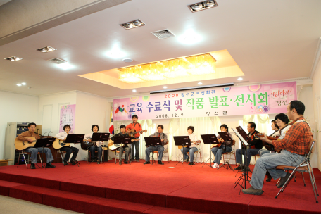  2008년 하반기 여성회관 교육수료식 및 작품발표전시회 개최