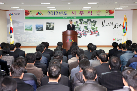 2012년 시무식 개최