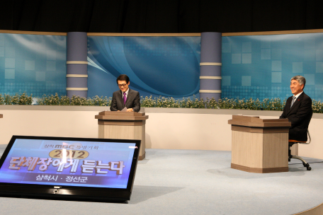 삼척 MBC 특별기획 2012 단체장에게 듣는다 녹화