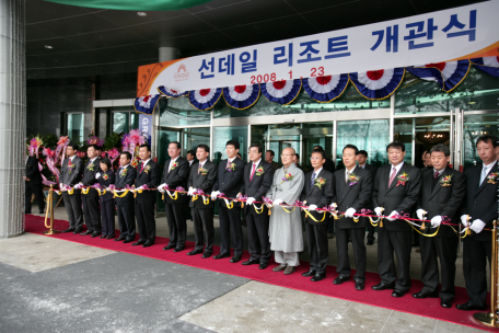 고한읍 선데일 리조트 개관식