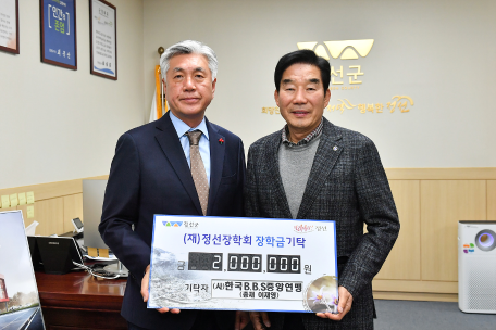 한국BBS중앙연맹 장학금 기탁