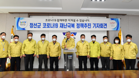 코로나19 재난극복 정책추진 기자회견