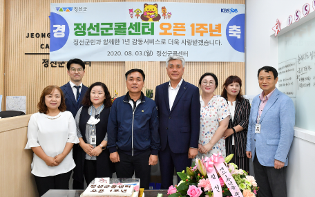 정선군콜센터 개소 1주년 기념식