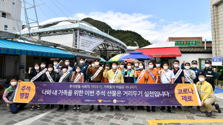 추석연휴 코로나19 예방 기관합동 캠페인