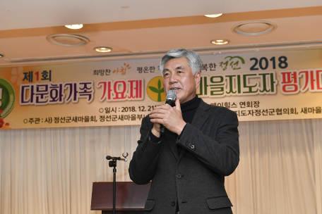 정선군 새마을지도자 평가대회