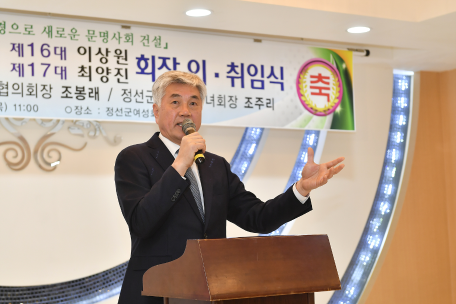 정선군새마을회장 이·취임식