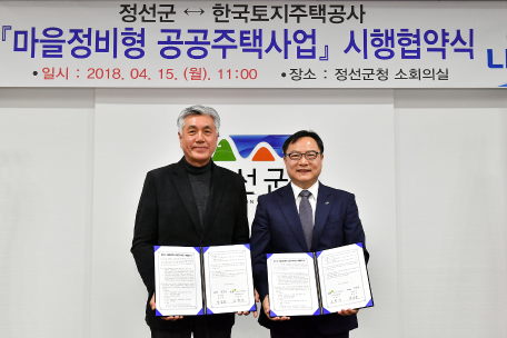 정선군-한국토지주택공사 '마을정비 공공주택사업' 시행협약식