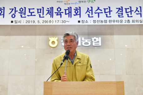제54회 강원도민체육대회 선수단 결단식