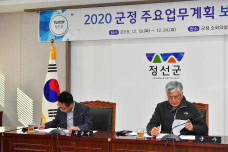 2020 군정 주요업무계획 보고회