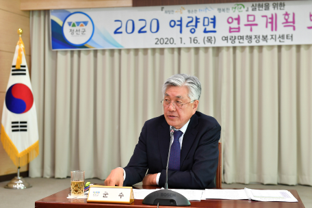 2020년 여량면 소통·공감 간담회 및 신년인사회