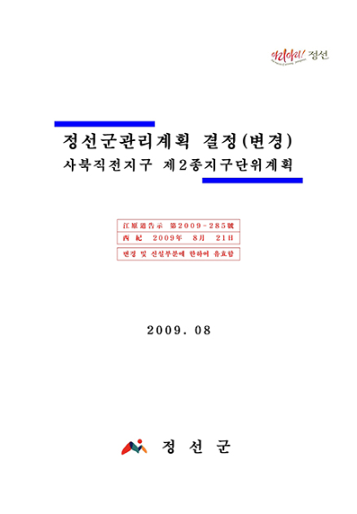 사북직전지구 지구단위계획