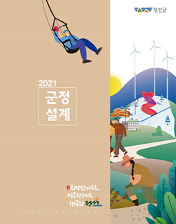 2021년도 군정설계