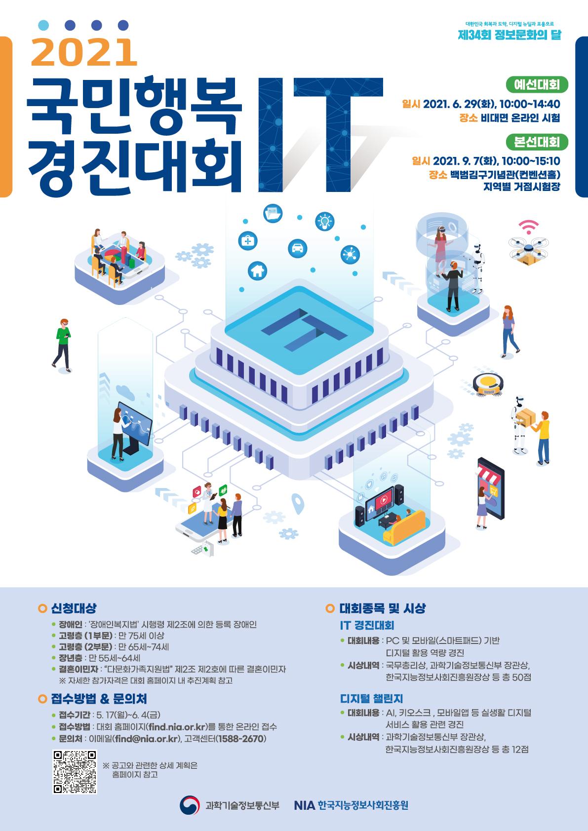 국민행복 IT 경진대회 포스터(접수연장).jpg