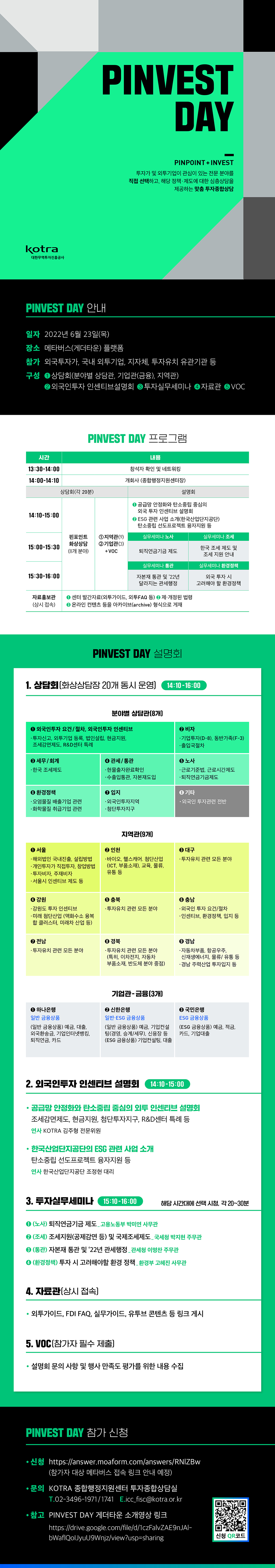 2022 PINVEST DAY(상반기)_국문(홈페이지 게재용).jpg