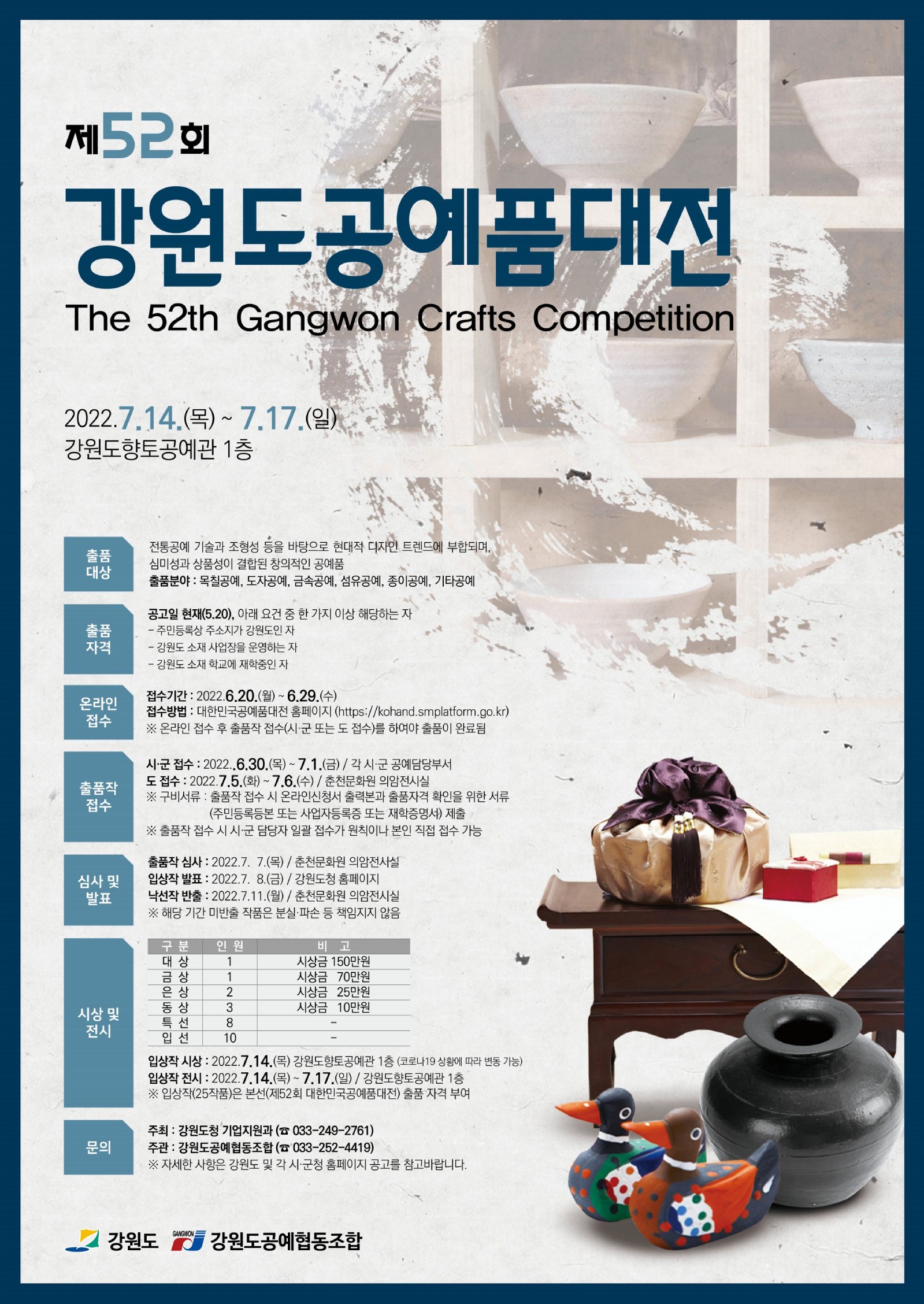 포스터(제52회 강원도공예품대전)_1.jpg